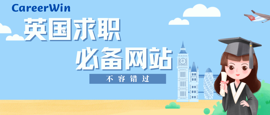 英国求职必备网站！千万别错过！