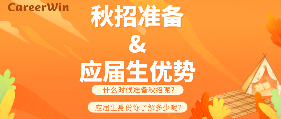 秋招为什么竞争激烈？应届生身份为什么如此重要？