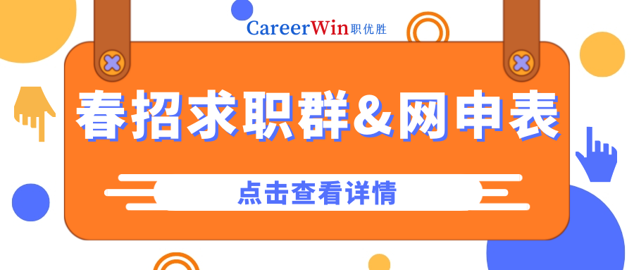 【求职干货】补录&春招陆续开启！超全网申表+春招求职群后台可领取