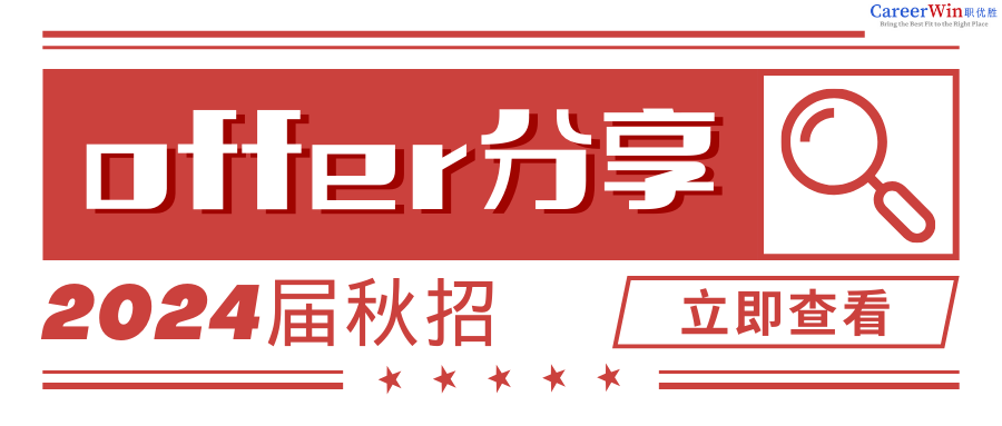 【offer分享】2024届秋招奇瑞汽车offer已发放！沾沾offer好运！